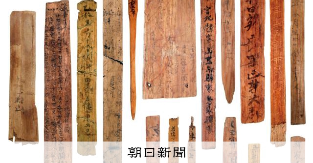 浜松・伊場遺跡出土の木簡、国の重文に 古代の地方行政の実態示す
