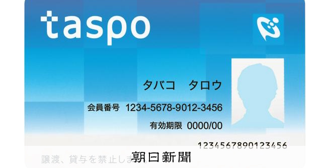 たばこ自販機「タスポ」きょう終了　3Gが停波、コンビニ購入主流に