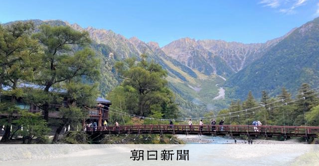 上高地の観光客から負担金徴収へ、ごみ投棄など解決に　28年度にも 
 
北アルプスの景勝地・上高地（長野県松本市）について、来訪した観光客から負担金を徴収する方針を、市が明らかにした。