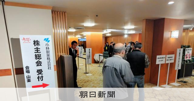 小林製薬の株主総会、オアシス提案はすべて否決　創業家取締役も再任 
 
小林製薬は27日に大阪市内で開いた定時株主総会で、「物言う株主」として知られる香港の投資ファンド、オアシス・マネジメントの株主提案をすべて否決した。