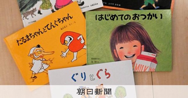 月刊絵本「こどものとも」が4月で創刊70年 金沢創業の福音館書店 [石川