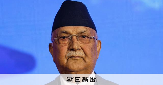 新政権発足のネパールで前首相逮捕　反政府デモ参加者の殺害関与疑い 
 
ネパール警察は28日早朝、昨年9月に起きた反政府デモに参加した19人の殺害に関与した疑いで、シャルマ・オリ前首相を逮捕した。現地メディアが報じた。