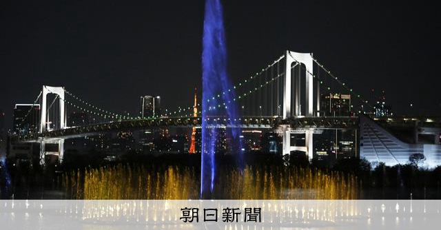 「世界最大級」の噴水、お台場でお披露目　光と音楽でショーを演出 
 
東京都港区のお台場海浜公園で28日夜、世界最大級とされる噴水「東京アクアシンフォニー」がお披露目された。ライトアップと音楽にあわせて水が高く噴き上がると、観光客らから拍手が起きた。