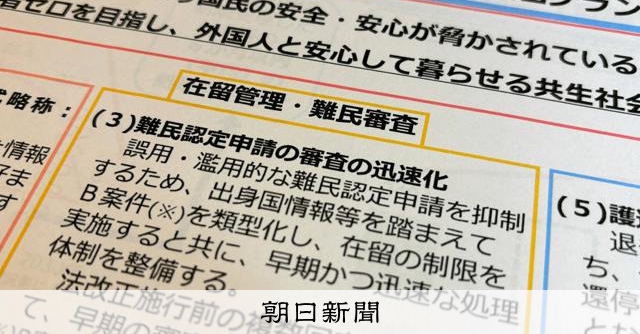 難民申請「迫害該当せず」の分類20倍　不法滞在者ゼロプランに懸念