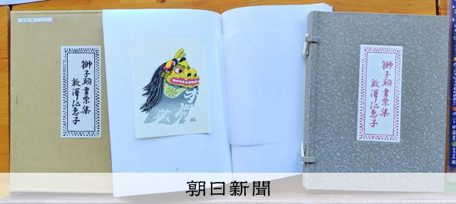 かたちは自由、自費出版本「ひらいて、さわって」 近江八幡で展示
