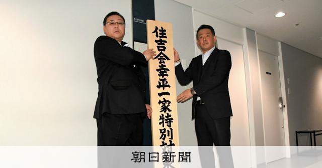 警視庁ナンバー2の指揮で「壊滅」へ　暴力団幸平一家の特別対策本部