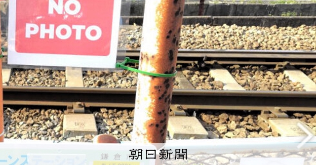 RT @asahicom: スラダン踏切化を警戒　韓流ドラマ登場の鎌倉住宅街の踏切に外国人客


「人が多すぎて車が通れない」「車のクラクションがうるさい」など住民から110番通報があり、鎌倉署員が出動したことも。…