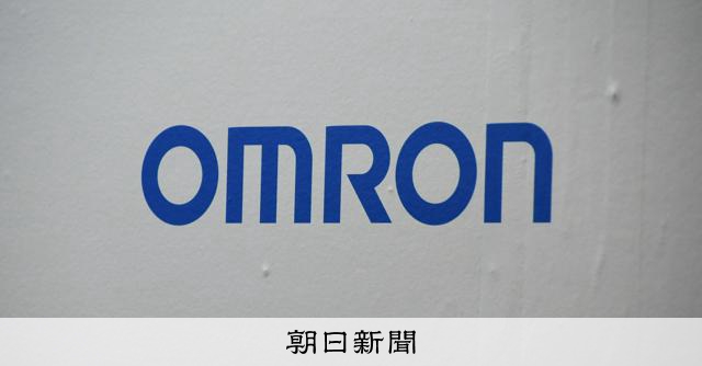 93年前に始めた電子部品事業を売却 オムロンが米投資ファンドに