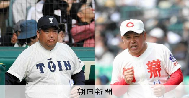 センバツ決勝、いかに戦うか　智弁学園と大阪桐蔭の両監督に聞く 
 
第98回選抜高校野球大会は31日、兵庫県西宮市の阪神甲子園球場で智弁学園（奈良）―大阪桐蔭による決勝が行われる。春の頂点をかけた近畿勢対決をいかに戦うか。