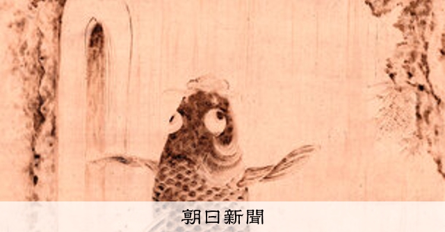 美の履歴書：939）「三十六鱗図〈登龍門図〉」 稲垣如蘭 この鯉