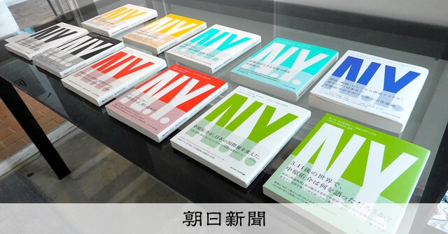AI時代の美術、中原佑介の予言 没後15年、批評選集や展示：朝日新聞