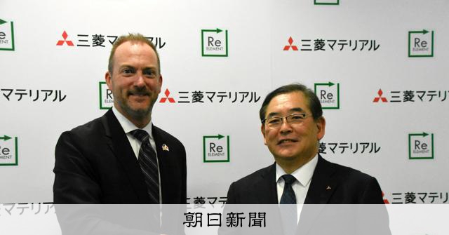使用済み磁石からレアアース　三菱マテリアル、米企業と再利用で協業 
 
三菱マテリアルは31日、レアアース（希土類）のリサイクル事業で、米リエレメントテクノロジーズと協業すると発表した。三菱マテリアルが同社に出資する。出資額は明らかにしていない。