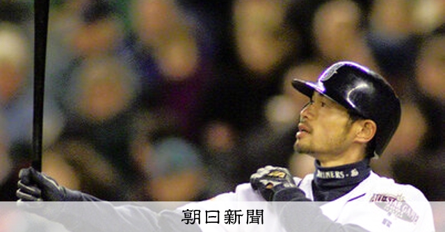 大リーグ、イチローが開いた道 2001年4月2日、1本のヒットから 大リーグ、イチローが開いた道 2001年4月2日、1本のヒットから