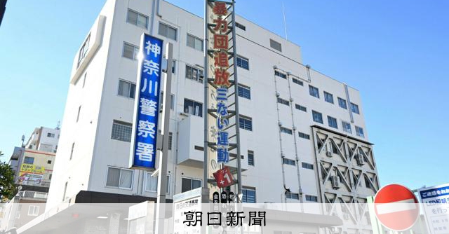 帰宅したら男たちと鉢合わせ　女性が殴られけが　横浜で強盗傷害事件