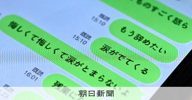 上司に個室で詰められ1時間、あふれた涙　幹部は「うまくやってよ」