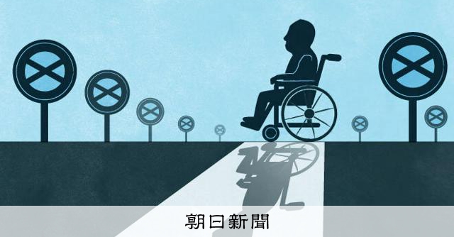 退院後の行き先、30施設に断られて　「身寄りなし」受け入れの現実