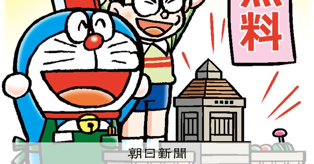 しつもん！ドラえもん：5748）としょかん編 こたえ：朝日新聞