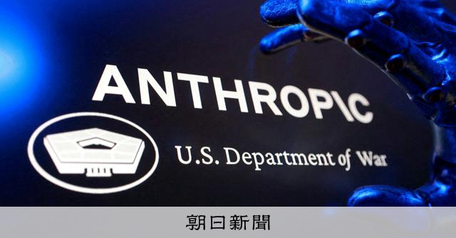 AI軍事利用巡るアンソロピックとの裁判で、米政権が控訴　続く係争