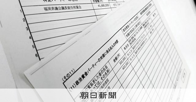福岡県「部課長会」のパー券購入、報告書に不記載　識者「抜け道に」