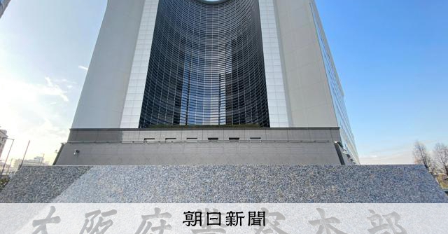 大阪の警察署で劇物成分含む試薬キット紛失　持ち出しの記録つけず