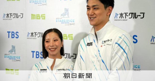 りくりゅう、去就は「もう少し考えたい」　坂本花織らと凱旋ショー