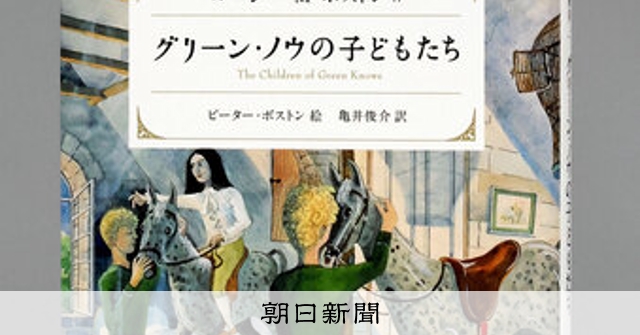 三辺律子が選ぶ子どもの本クラシックス）『グリーン・ノウの子どもたち