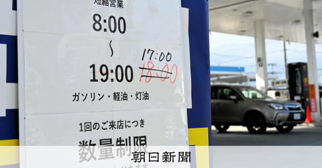 RT @Nao_Maeda_Asahi: 迫る「令和のオイルショック」、ちぐはぐな高市政権対応　教訓ゆえに
