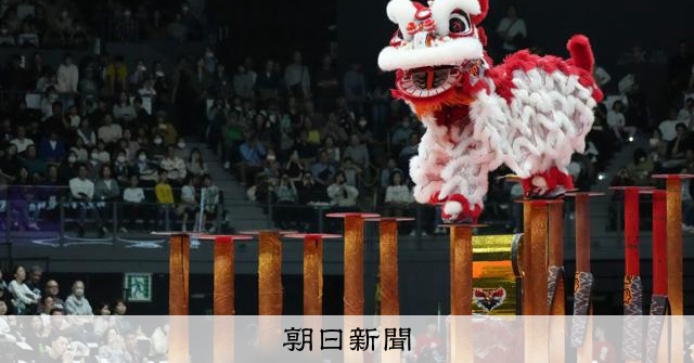 鉄柱上でジャンプ！躍動する中華獅子舞　日本初の世界大会が横浜開催 
 
スポーツのように進化した「中華獅子舞」の世界大会が5日、横浜市で初めて開かれた。