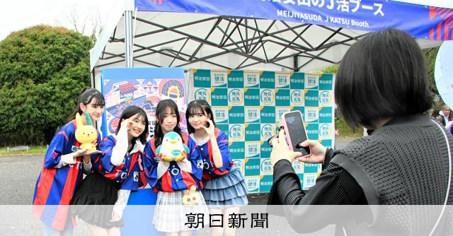 調布で行われた「J活デー」の楽しみ方