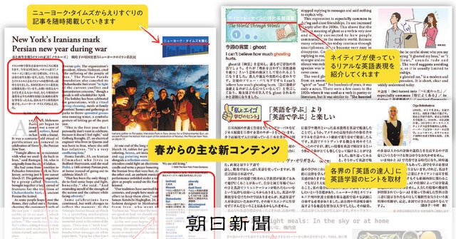 英語学習、春に一歩踏みだそう 週刊英字新聞「Asahi Weekly