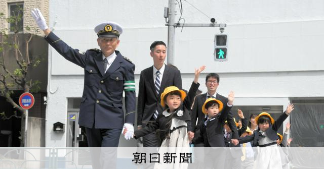 横断歩道、左右確認して渡ってね　警視総監が新1年生に交通安全教室