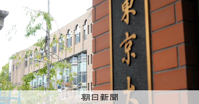 5万円飲食接待で東大特任准教授を訓告処分　不祥事…全教職員に調査 
 
医学部付属病院の教授らによる収賄事件が相次いだ東京大学は6日、ほかに教職員21人が利害関係者から接待や物品の供与を受けていたと発表した。3月までに訓告や注意処分を行ったという。