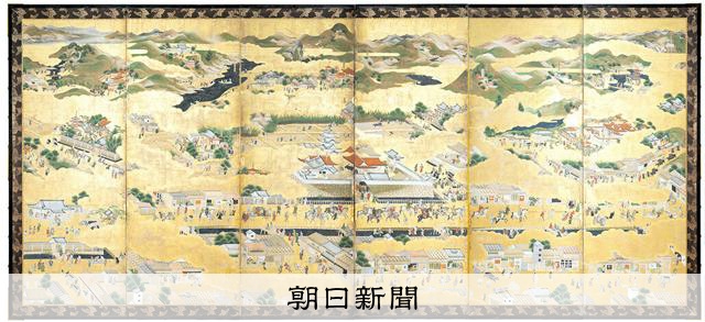 高岡市美術館所蔵「洛中洛外図屛風」を修復 朝日新聞文化財団が助成