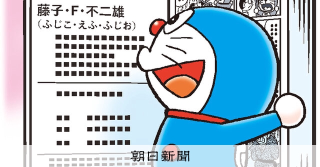 しつもん！ドラえもん：5752）としょかん編 こたえ：朝日新聞