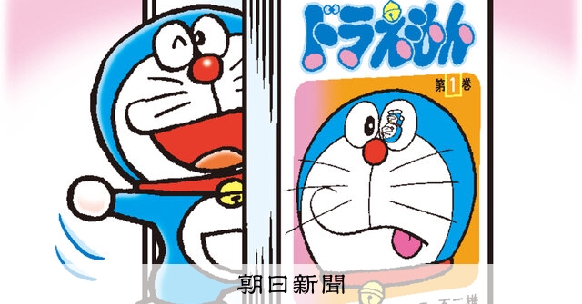 しつもん！ドラえもん：5752）としょかん編：朝日新聞