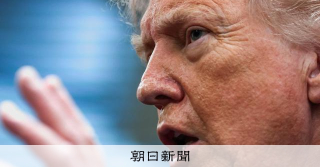RT @asahicom: 「日本は助けてくれなかった」トランプ氏、イラン攻撃めぐり不満発言


トランプ氏は「NATOだけではない。他に助けてくれなかったのは誰だ」と切り出し、アジアの同盟国である韓国、オーストラリア、日本を順に列…