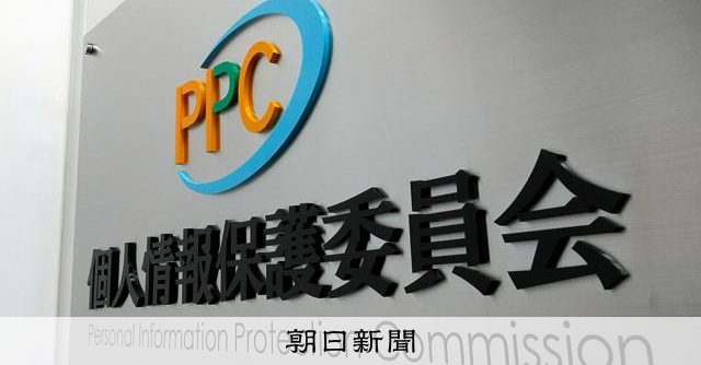 AI開発のため個人情報取得の規制を緩和　個情法改正案を閣議決定 
 
政府は7日、個人情報保護法の改正案を閣議決定した。企業が人工知能（AI）を開発しやすくするため、個人情報を取得する際の規制を緩和する。一方、新たな課徴金制度を設けて規制を強化する。