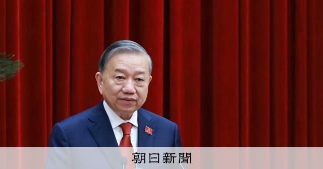 ベトナム共産党書記長、国家主席を異例の兼務　権力集中が加速 
 
ベトナム国会は7日、共産党書記長のトー・ラム氏（68）を国家主席に選出した。共産党が一党支配するベトナムで、最高指導者である書記長が、権力序列2位の国家主席を兼務するのは異例。