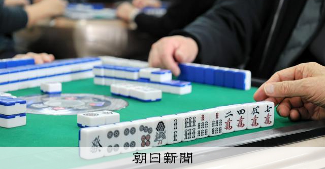 行けば誰かに会える　健康麻雀がつなぐ人の輪　合言葉は「はまかだ」