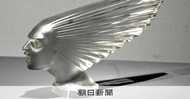 ジュエリーからガラスへ、ルネ・ラリック展 金沢の国立工芸館で [石川