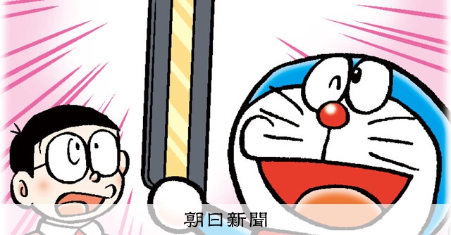 しつもん！ドラえもん：5753）としょかん編：朝日新聞