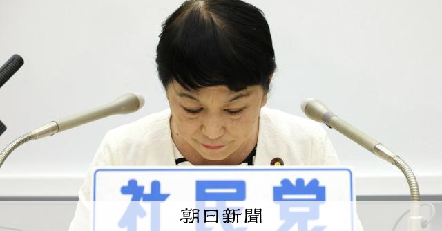 社民・福島氏「配慮足りなかった」と「発言封じ」を謝罪　大椿氏は…：朝日新聞