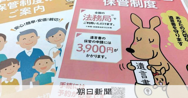 遺言残す人10人に1人、メリットも災いも　「ドン・ファン」で争い