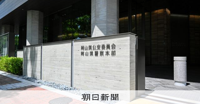 女性記者への不同意わいせつ罪、岡山県警警視に実刑判決　岡山地裁