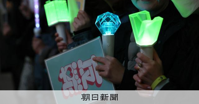 RT @NagataToyotaka: 〈政治に関心を持ったきっかけは高校生のとき、K-POPのアイドルを好きになったことだった〉
推し活、平和あってこそ　アイドル好き22歳が呼びかけた静かなデモ：朝日新聞