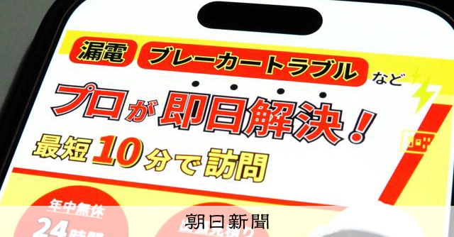 不要なブレーカー修理で高額請求の疑い　「マッハ電気修理」男ら逮捕