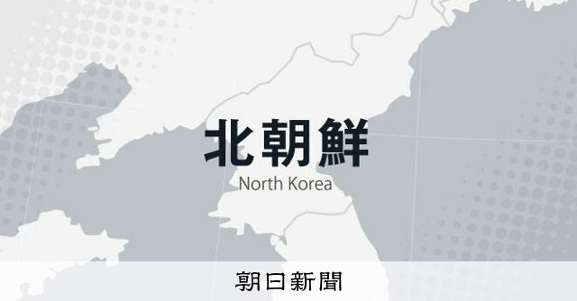 「重要兵器システム」試験実施を北朝鮮が発表　クラスター弾も使用か 
 
北朝鮮の朝鮮中央通信は9日、国防科学院とミサイル総局が6～8日にかけて、電磁気兵器システムや機動型近距離対空ミサイル、戦術弾道ミサイルなど「重要兵器システム」の試験を実施したと報じた。
