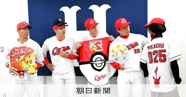 背中にピカチュウの尻尾 広島カープ、ポケモンとコラボユニホーム