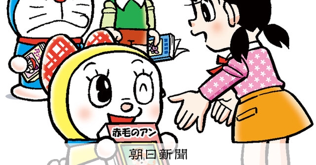 しつもん！ドラえもん：5755）としょかん編 こたえ：朝日新聞