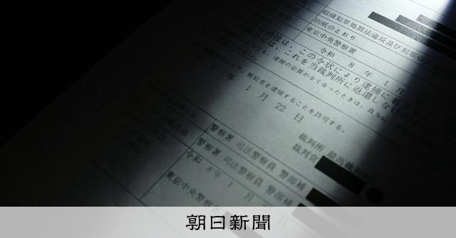 郵便受けに「逮捕状」、新たな詐欺に注意　アナログな方法のワケとは